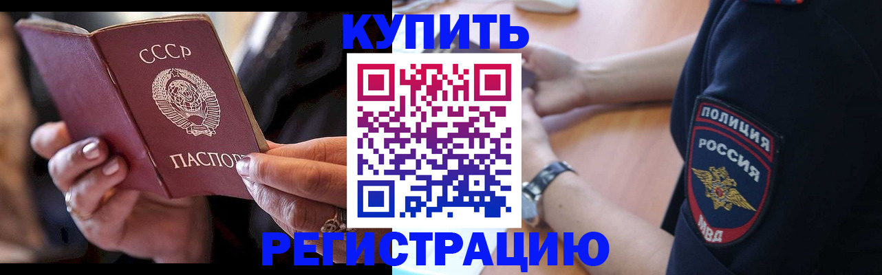 прописка для работы в Еманжелинске