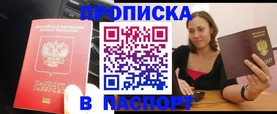 временная регистрация в Еманжелинске