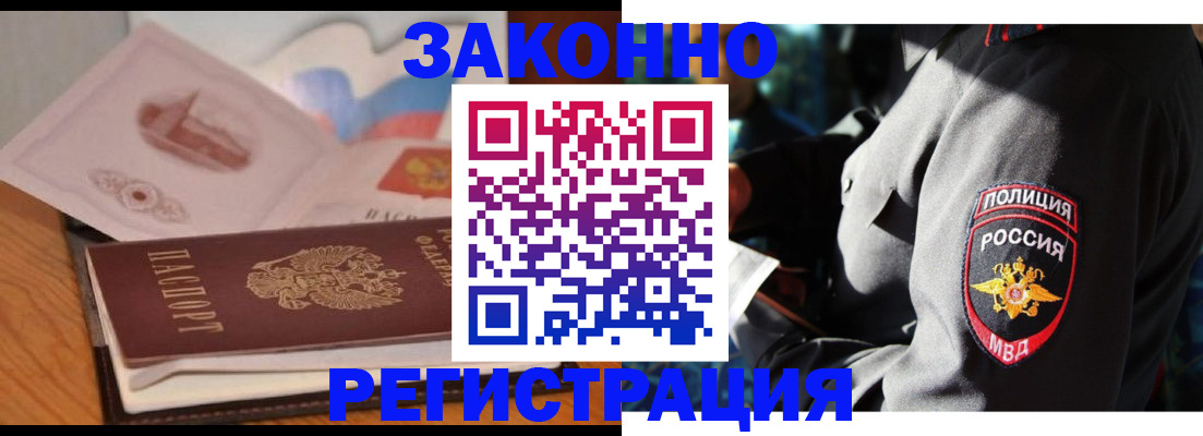 временная регистрация недорого в Еманжелинске