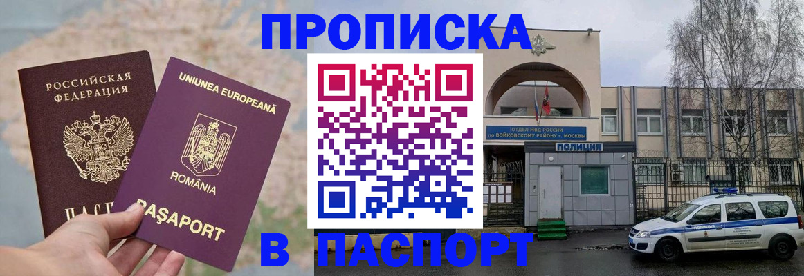 временная регистрация в Еманжелинске