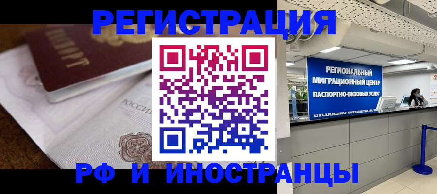 прописка законно в Еманжелинске