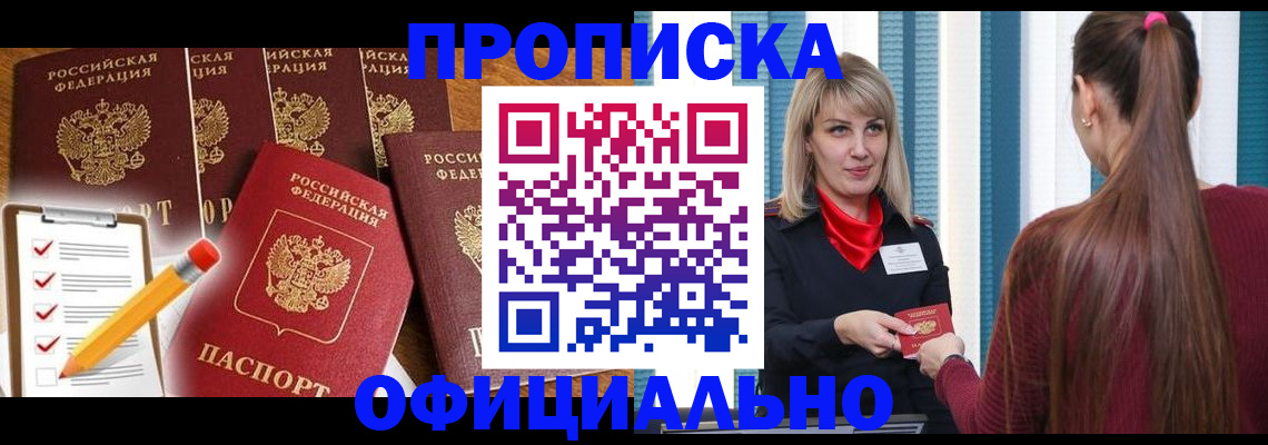 временная регистрация надежно в Еманжелинске